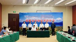 新疆旅投与博尔塔拉蒙古自治州人民政府签署战略合作协议