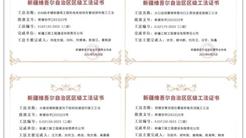企业资讯｜三联公司荣获四项自治区二级施工工法荣誉