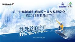 头条资讯｜12月22日在乌鲁木齐市、阿勒泰地区举行！同步开启2023新疆热雪节三大赛事报名通道