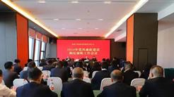 新疆文旅投召开2024年党风廉政建设和反腐败工作会议